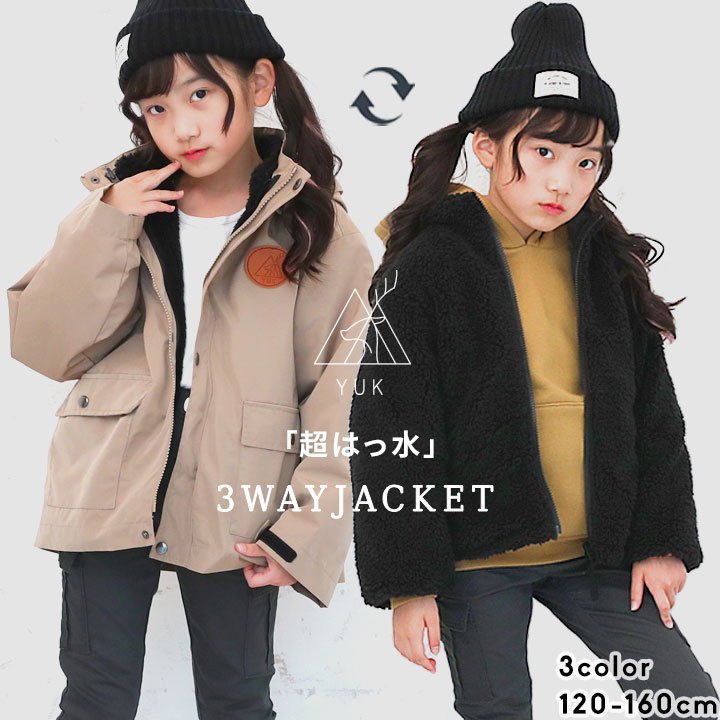 超撥水yuk アウター キッズ 中綿ジャケット コート 3WAYジャケット 冬 男の子 女の子 120cm 130cm 140cm 150cm  160cm ブラック ベージュ ネイビー 新作 オリジナル 秋 加工 ジャケット 耐水圧10,000mm ユック ジュニア ボア  ブランド買うならブランドオフ