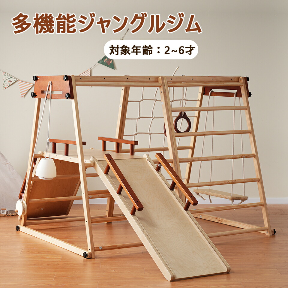 ジャングルジム 折り畳み収納 天然木 滑り台 ブランコ 大型遊具 木製 折りたたみ すべり台 室内 ベビー 子供 キッズパーク アスレチック 屋内 家庭用 キッズ コンパクト 2歳~6歳 誕生日 プレゼント おもちゃ|MSトレンド