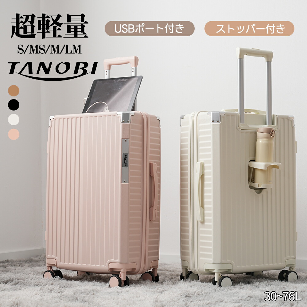 【全店P5倍！】【4サイズ】スーツケース キャリーケース S MS M LM サイズ キャリーバッグ ストッパー付き USBポート付き ダイヤルロック 超軽量 かわいい おしゃれ 旅行用 suitcase 2~14泊 小型/中型/大型 大容量 静音 おしゃれ suitcase