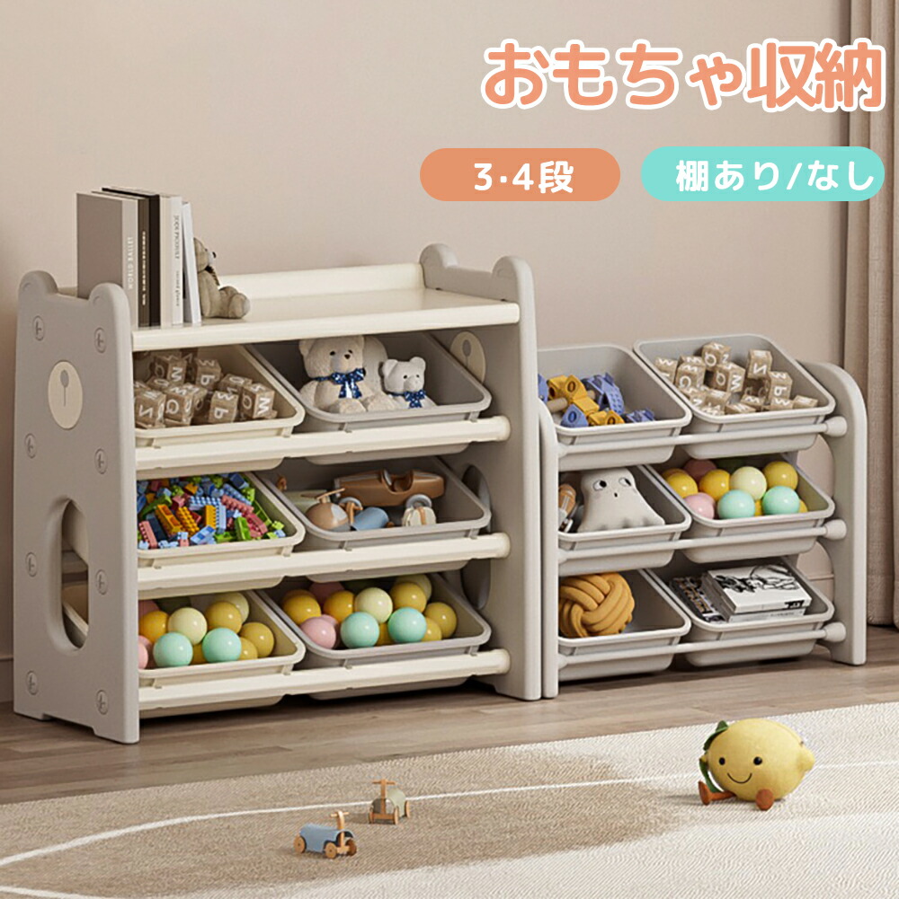 【全店P5倍！】【2タイプ】おもちゃ収納 ラック 3段 棚 おもちゃ箱 おもちゃ収納 3段ラック 4段ラック 絵本棚 スリム グレー+ホワイト オモチャ収納 おしゃれ ワイドタイプ 大容量 組立カンタン こども キッズ 入学 入園 新生活 出産祝い プレゼント