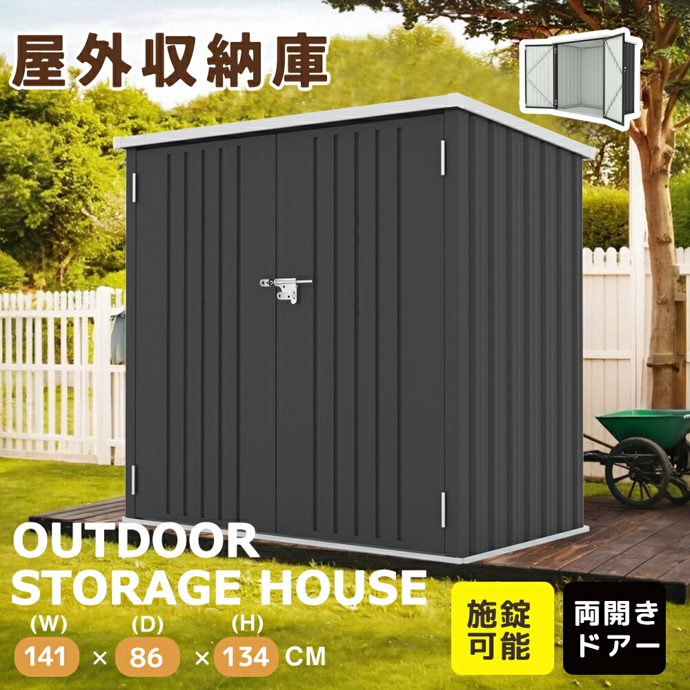 【全店P5倍!】物置 物置き 屋外用 両開きドア 施錠可能 大型物置 戸外収納庫 屋外 屋外収納庫 スチール物置 床なし 防さび ベランダ 防水 ドア 引戸 大型倉庫 収納庫 保管 収納 物置 大容量 屋外収納 庭 ベランダ ガーデニング 家庭用 大型 屋外収納箱|MSトレンド