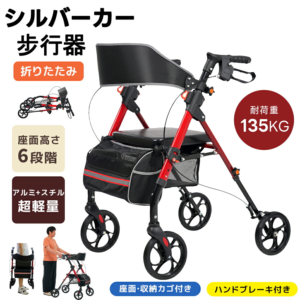【全店P5倍！】シルバーカー 歩行補助 軽量 折りたたみ 歩行器 歩行車 室外用 座面付き 四輪 キャスター付き おしゃれ 座れる 散歩 シニア 歩行補助 買い物 ショッピングカー 大容量 老人車 手押し車 介護 高齢者