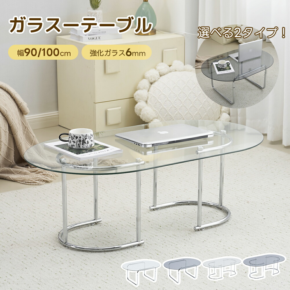 【全店P5倍！】【2タイプ】ガラステーブル テーブル ローテーブル センターテーブル 幅90 幅100 ガラス 丸 ローテーブル センターテーブル ガラス天板 おしゃれ かわいい シンプル 高級感 強化ガラス おしゃれ リビング アジャスター付き 一人暮らし