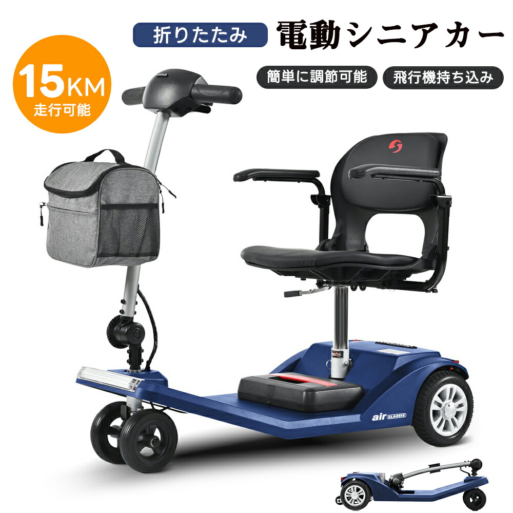 【全店P5倍!】【飛行機搭載可能!】電動シニアカー 電動カート折りたたみ 高さ調整 シルバーカー アルミフレーム USB充電ポート 電動車椅子 前後LEDライト 電磁ブレーキ 15km走行 250Wモーター シニア 介護 調整可能ハンドル 360°回転シート|MSトレンド