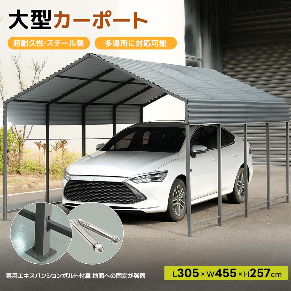 【全店P5倍！】鉄道車両界面 スチール写真製 車用保護施設 3*4.5m 高耐久性 大屋根付き添い人 パーキング場 目かくし 雨除け 大型 車宿り 乗用車用 大型 パーキング  牢固たる 推しはかるバス発着場 耐久性 屋根裏部屋 バス発着場ポリカーボネート パーキング間隔文字 住み処用 車宿り パーキング間隔文字 室外納める