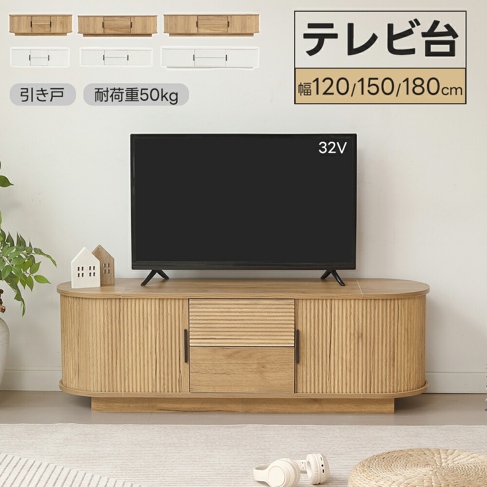 【全店P5倍！】【継続期間押さえるP5倍！】【3大きさ】【幅120/150/180糎】テレビ受像機台 置き目ゲーム盤 引き戸 大静電容量納める 耐荷重50kg 納める テレビ受像機ゲーム盤 テレビ受像機仕合わせ リビングゲーム盤 北欧 抽き出し納める TV台 TVゲーム盤 置き目印字機 か細い