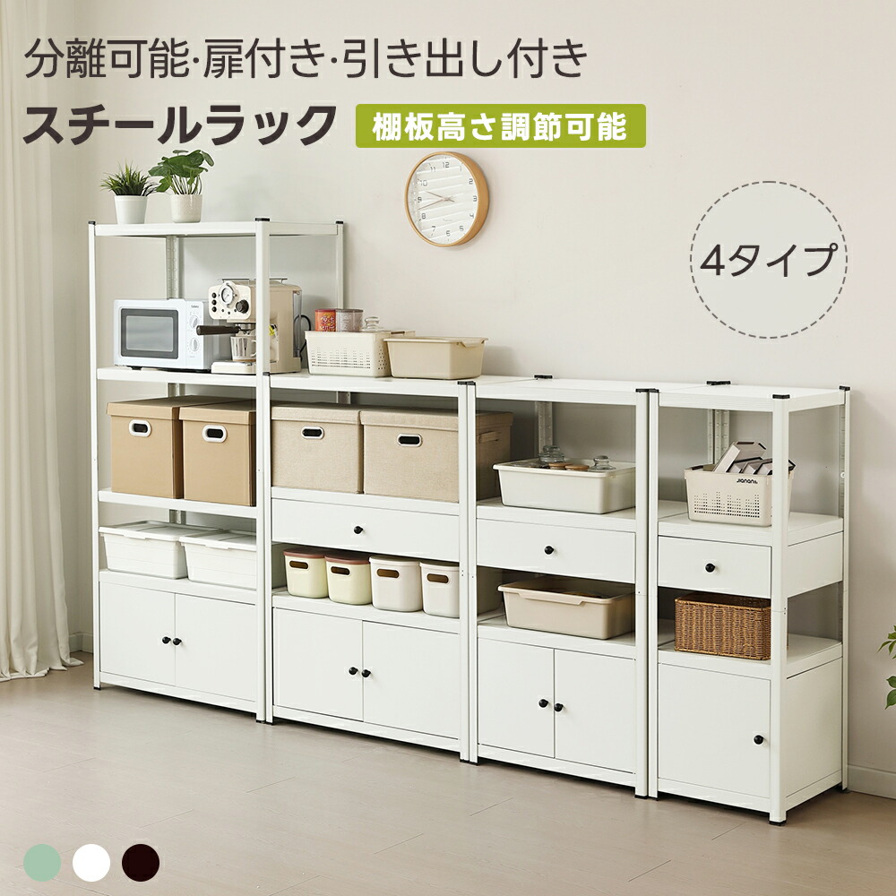 【全店P5倍！】スチールラック 分割可能 幅40cm 幅60cm 幅80cm ボトル不要 引き出し 扉付き 高さ調整可能 キッチンラック オープンラック 大容量 レンジラック 食器棚 収納ラック レンジボード スリム 棚 キッチン 金属 レンジ台 物置 倉庫用｜MSトレンド
