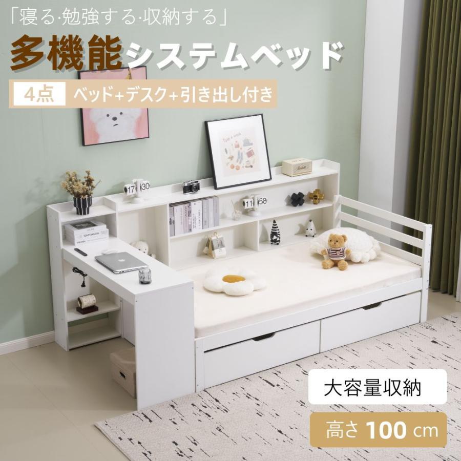 【4点セット】システムベッド シングルベッド デスク付 収納棚 大容量収納 S 引き出し付き 4ポート充電ステーション付き ロータイプベッド ロフトベッド 収納 大人 耐震 子供ベッド パイプ シングルベッド 一人暮らし 学習机 本棚 子供ベッド