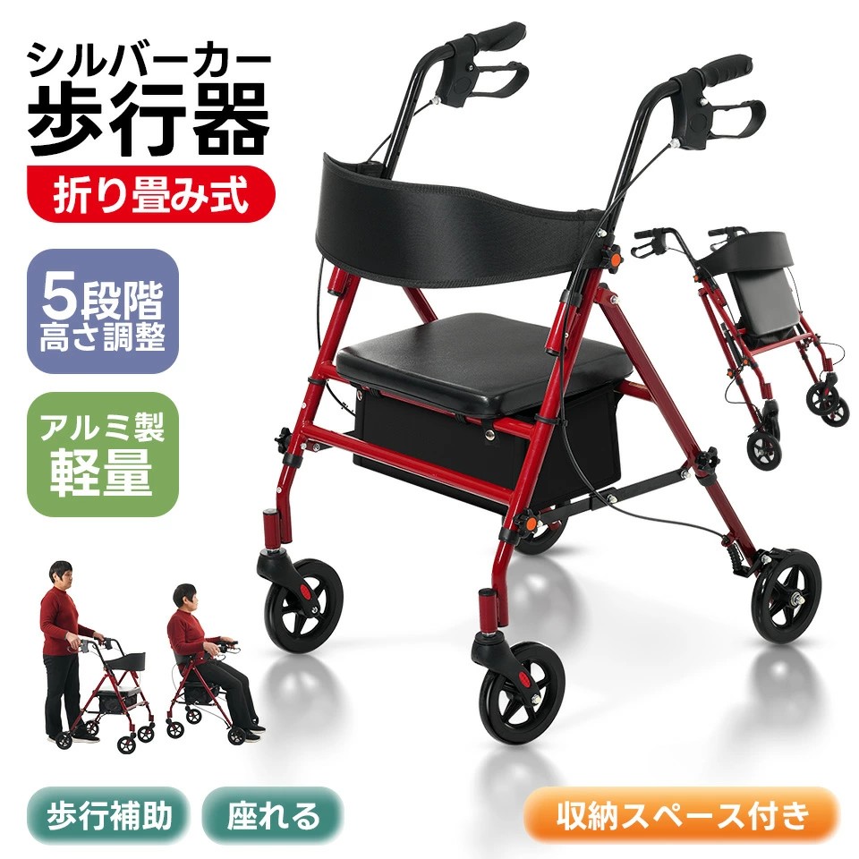 シルバーカー 歩行器 歩行車 室外用 5段階高さ調整 折りたたみ可能 座面付き 四輪 キャスター付き おしゃれ 座れる 散歩 シニア 歩行補助 買い物 ショッピングカー 大容量 老人車 手押し車 介護 高齢者|MSトレンド