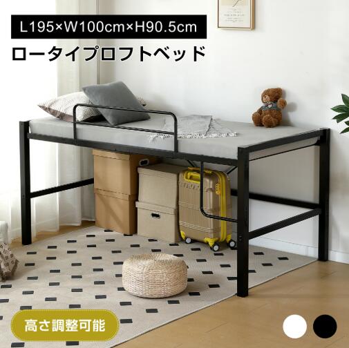 ベッドフレーム パイプ ハイベッド シングル セミダブル 195x100cm 195x123cm 高さ三段調整 左右組み換え 耐荷重200kg 省スペース コンパクト 高いベッド ロフトベッド ロフト ベッド 子供部屋 下収納 スチール 耐震 ベッド パイプベッド パイプ 金属 子供 大人
