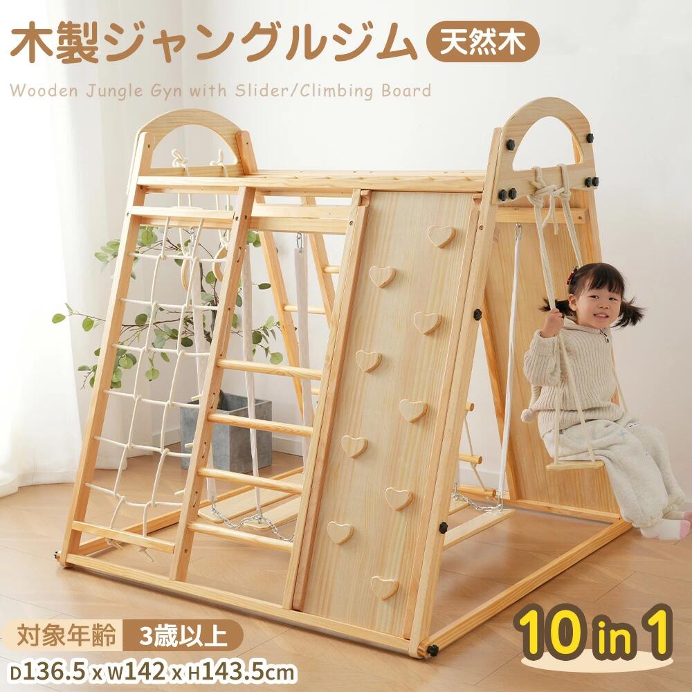 ジャングルジム 折りたたみ ジャングルジム 室内 木製 室内遊具 組立簡単 滑り台 大型遊具 天然木 遊具 室内 遊具 すべり台 屋内 家庭用 全体耐荷重200kg 子供 キッズ 男の子 女の子 おもちゃ　ギフト お祝い｜MSトレンド
