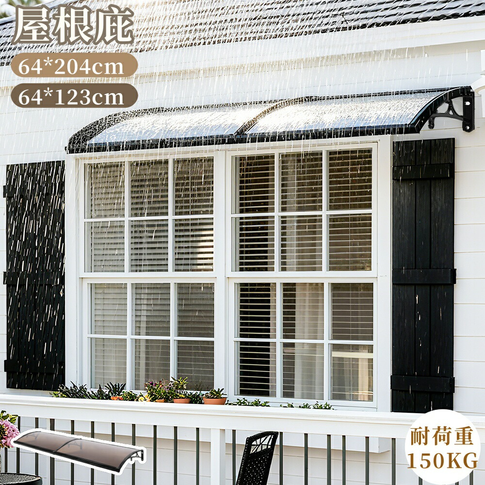 雨よけ 屋根庇 雪対策 ひさし 組立が簡単 雨よけ 雪よけ テラス 玄関 梅雨対策 住宅用 家庭用/商業用 簡単設置 パティオ日除け 後付け 雨雪パネルをミュート ブラケット付き キャノピー テラス サンシェッター