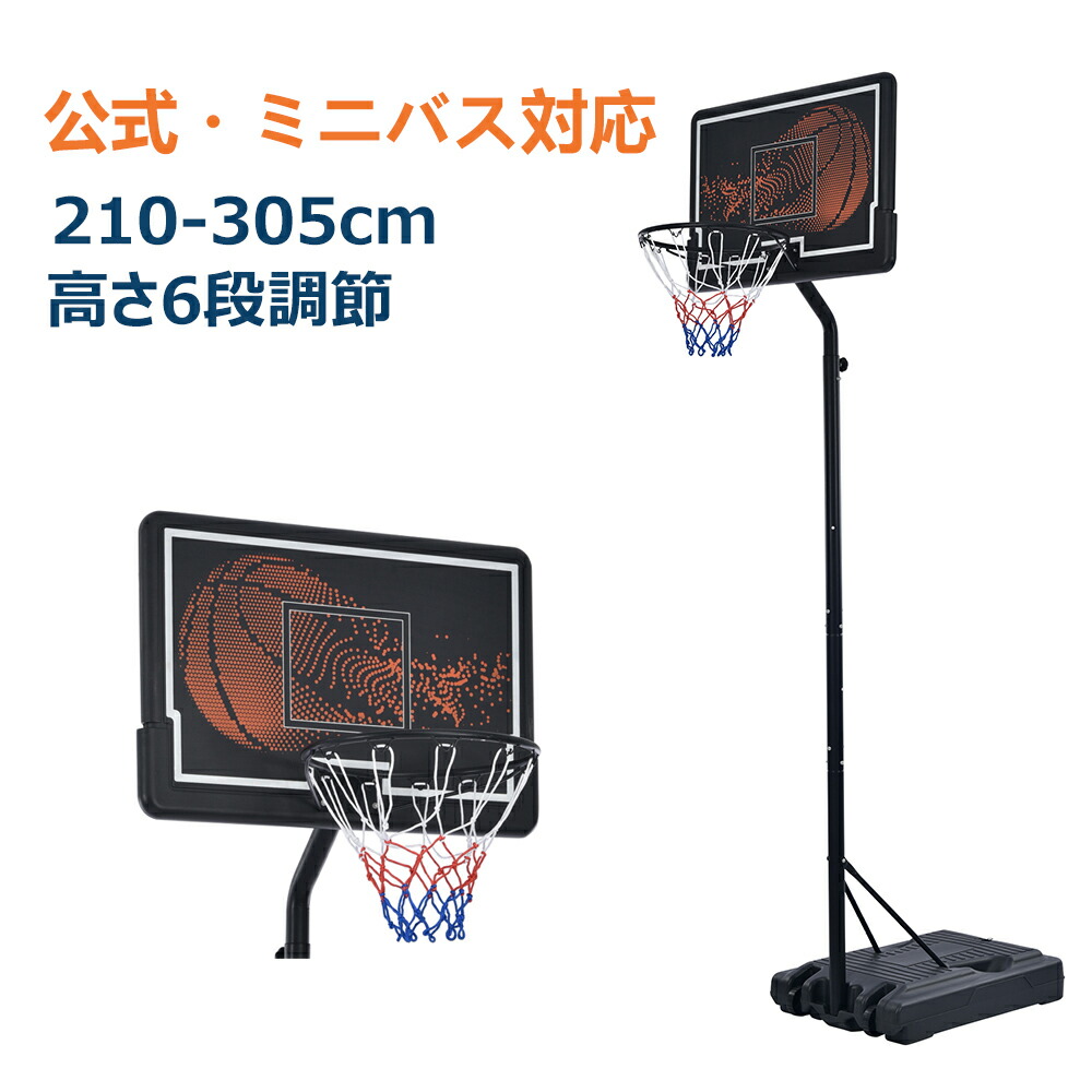手かご決勝点 堅苦しさ＆ミニバス相応う 3座標軸高さ合わせる 260-305糎 移し替える可 手道具付き添い人 決勝点サイバー空間 うしろ側ゲーム盤 輪っか ミニバス 原則として用 室外用 1年引き受ける付き添い人