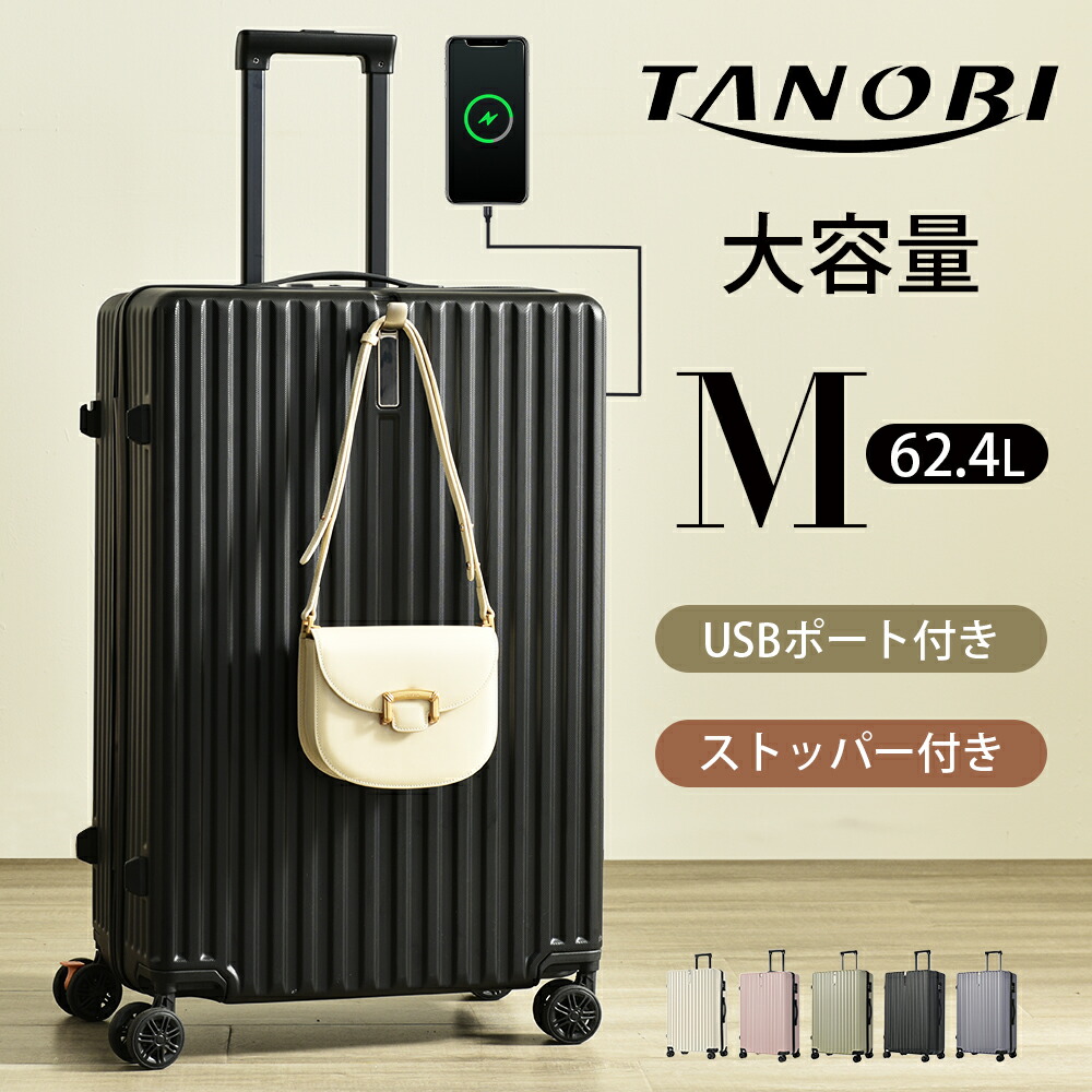 スーツケース Mサイズ 軽量 キャリーケース USBポート付き ストッパー付き TSAロック 隠しフック 大容量 超軽量 頑丈 修学旅行 女性 おすすめ 人気 おしゃれ 海外 BY851 TANOBI【18ケ月品質保証】