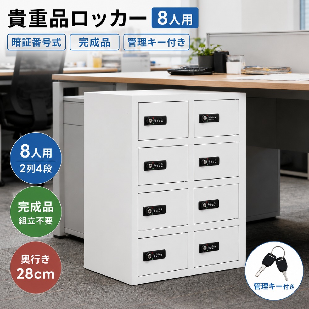 貴重品ロッカー 8人用 小型 貴重品 金庫セキュリティキャビネット ダイヤル錠 完成品 小物収納 管理キー付き 防犯 貴重品入れ オフィス 事務所 キャビネット スチール MS HOMEシリーズ|MSトレンド