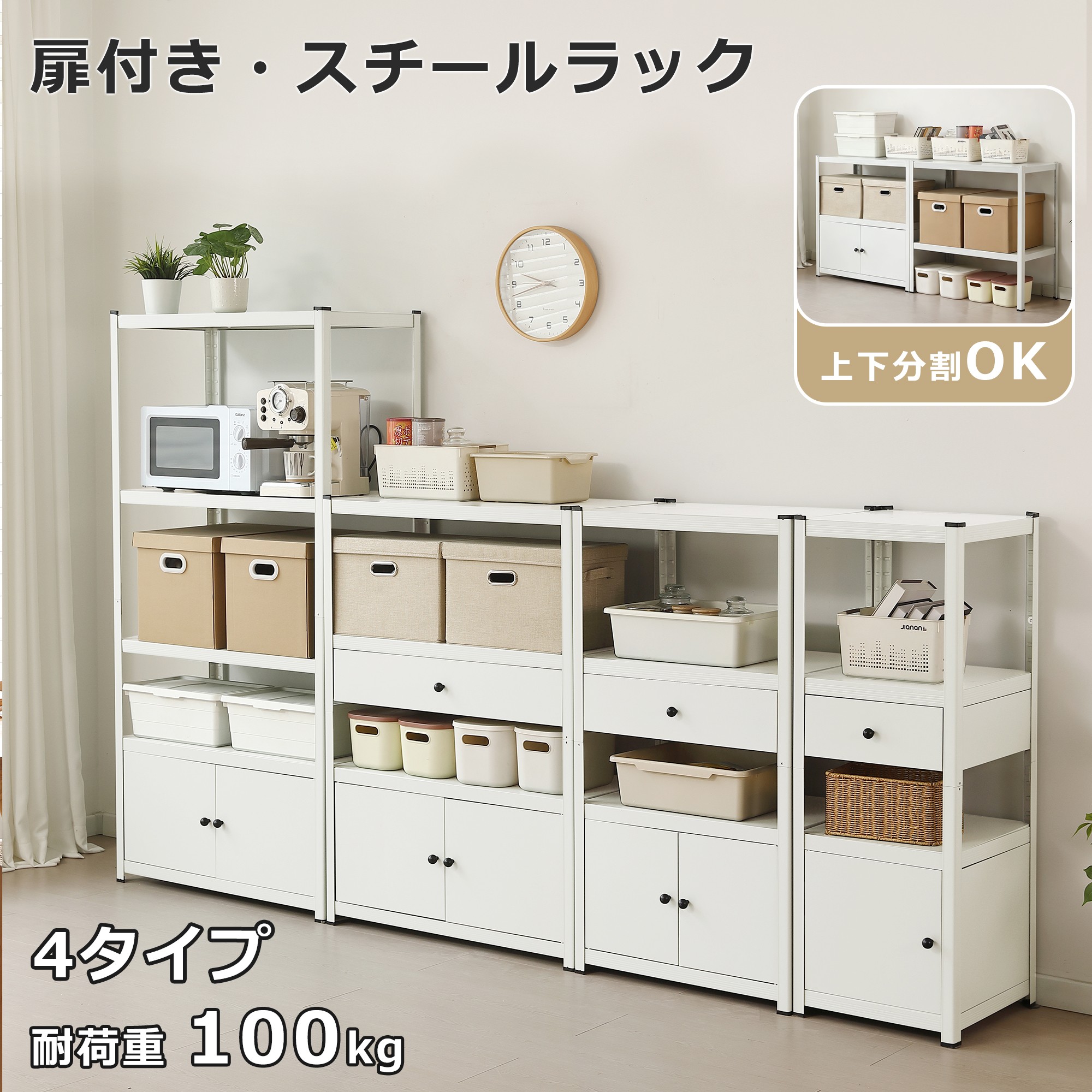 【全品P5倍】【4タイプ】スチールラック 分割可能 幅40cm 幅60cm 幅80cm ボトル不要 引き出し 扉付き 高さ調整可能 キッチンラック オープンラック 大容量 レンジラック 食器棚 収納ラック レンジボード 隙間収納 スリム 棚 キッチン 金属｜MSトレンド