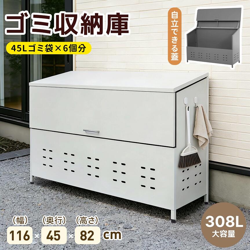 【308L】大型屋外ゴミ収納庫 幅116*奥行45*高さ85 ゴミストッカー 防鳥 大容量 物置 屋外収納庫 ゴミボックス 倉庫 DIY 頑丈 ゴミ箱 ボンデ鋼板 ごみ収納庫 家庭用｜MSトレンド