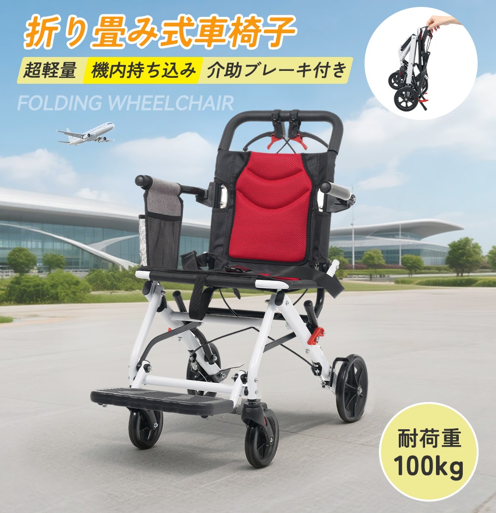【全品P5倍】【超軽量8.4kg】車椅子 アルミ製 軽量 介助用 コンパクト 折りたたみ可能 座面付き 四輪 介助ブレーキ付き キャスター付き 介護用品 自立式 軽量車椅子 新品 おしゃれ 介護 福祉用具 耐荷重100kg｜MSトレンド