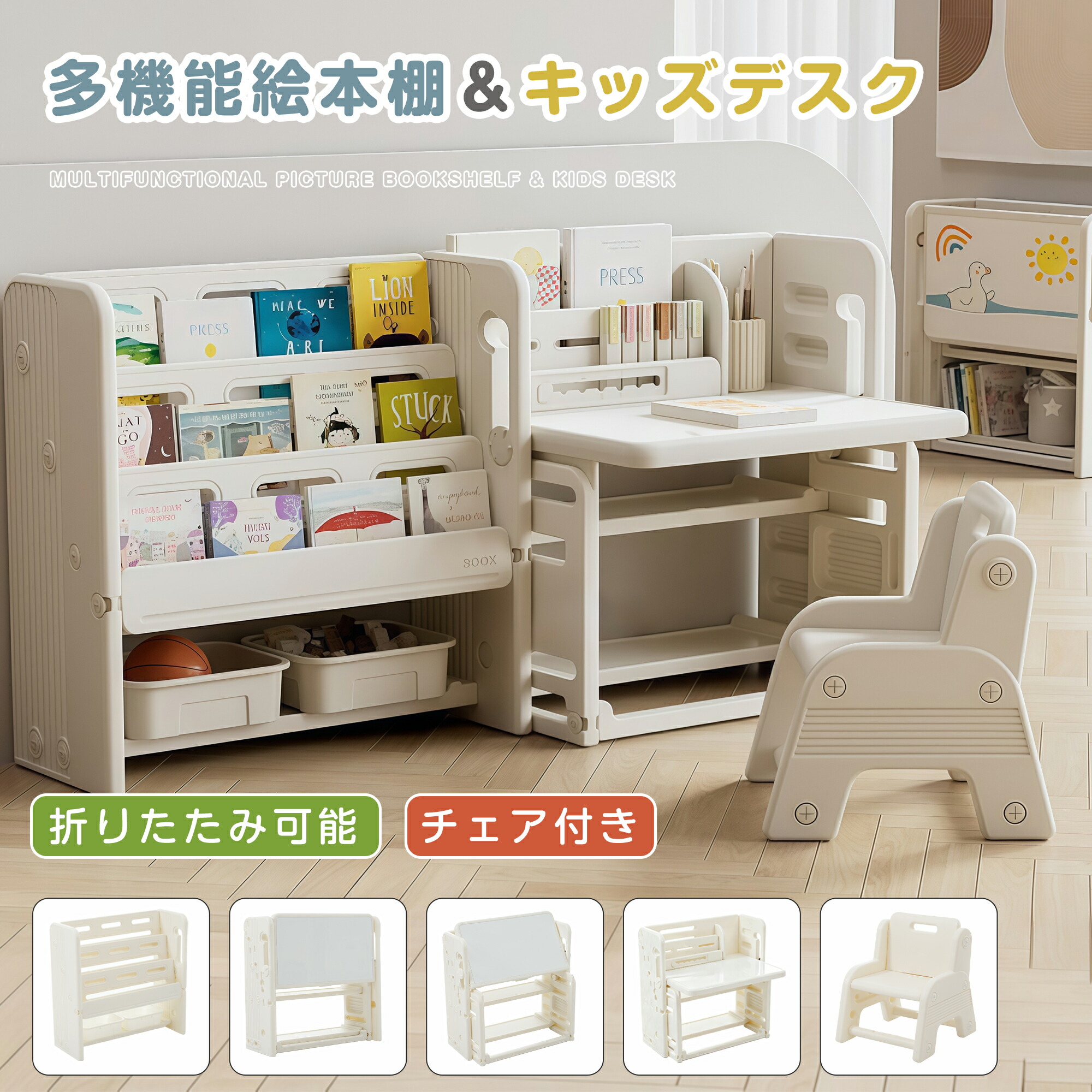 【全品P5倍】キッズデスク 絵本棚 5in1 子供机セット チェア&デスクセット 折りたたみ お絵描き机 学習デスク 収納棚 キッズデスク チェアセット 子供用デスク 子供テーブル キッズチェア 子供机 学習デスク 机 幼児机 子供|MSトレンド