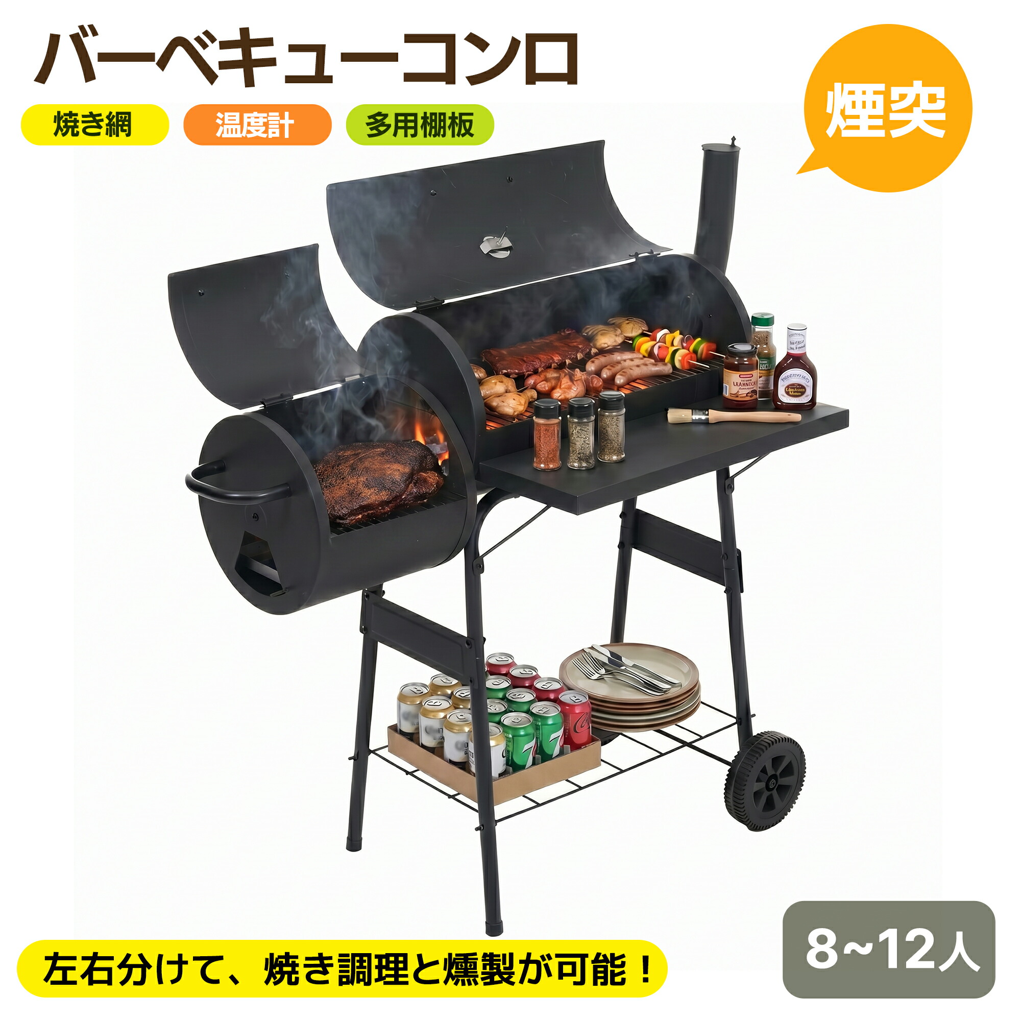 【新発売!先着20名様限定、10%オフ特価 】【2か所で同時に焼き分け可能】バーベキューコンロ 煙突 焼き網 温度計 多用棚板 8-12人用 燻製 温度計で検温可能 BBQコンロ バレル式 バーベキュースタンド BBQスタンド バーベキューグリル BBQグリル BBQ|MSトレンド