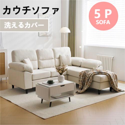【百貨店SALE】【2026新御出座し】【レイアウト大まか】カウチソファ 長いす 5人掛け 3人掛け 置き目長いす L字 長いす書き割り 長いす寝台 座布団付き添い人 長いす 2~5人掛け 長いす 今めかしい 今めかしい 北欧 長いす 置き目手合い お客さん用 大型