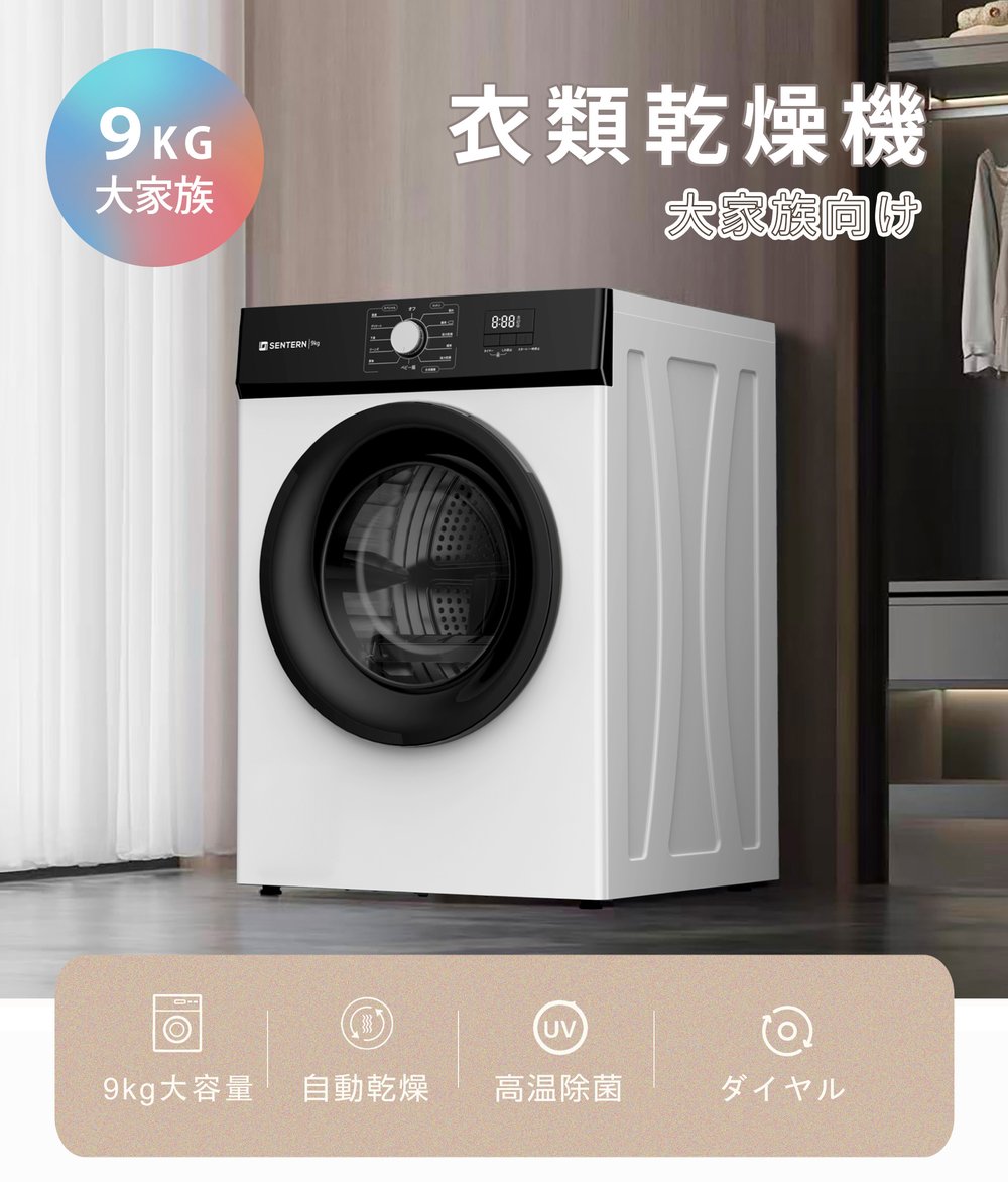 9kg 乾燥機 9キロ 大型 自動乾燥 温度調節 除湿 高温除菌 シワ取り ダイヤル式 大型衣類乾燥機 自動モード ドラム 家庭用 ウール コンパクト タイマー 花粉対策 母の日
