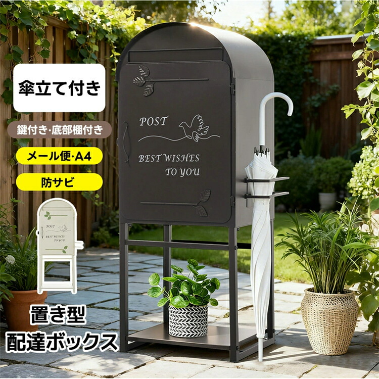 【傘立て付き添い人】郵便うけ 置き型 ラッグ 部屋の入り口前 傘立て 納める 照明ランプ郵便うけ 今めかしい 棚付き添い人 北欧 一戸建て用 アンティーク 置き手紙郵便うけ か細い 錠 暗証電話番号鍵を掛ける付き添い人 郵便受け A4相応う 新聞紙受け 郵便うけ 防錆