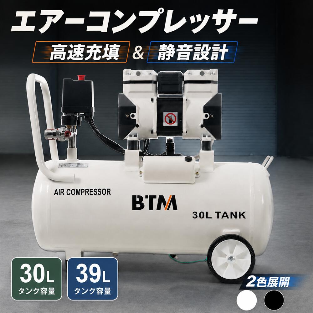 大気圏コンプレッサー 30L 39L 静音 高吐き出す量 エアコンプレッサー 吐き出す口2つ 御機嫌力強さ1100W 110V  弾丸道路詰め直す 大電気容量 素晴らしい剪断応力0.8MPa 油絵の具受け答え コンプレッサー 静音 小型 軽さ お役目用 DIY 空気の状態入れ 締めつける機