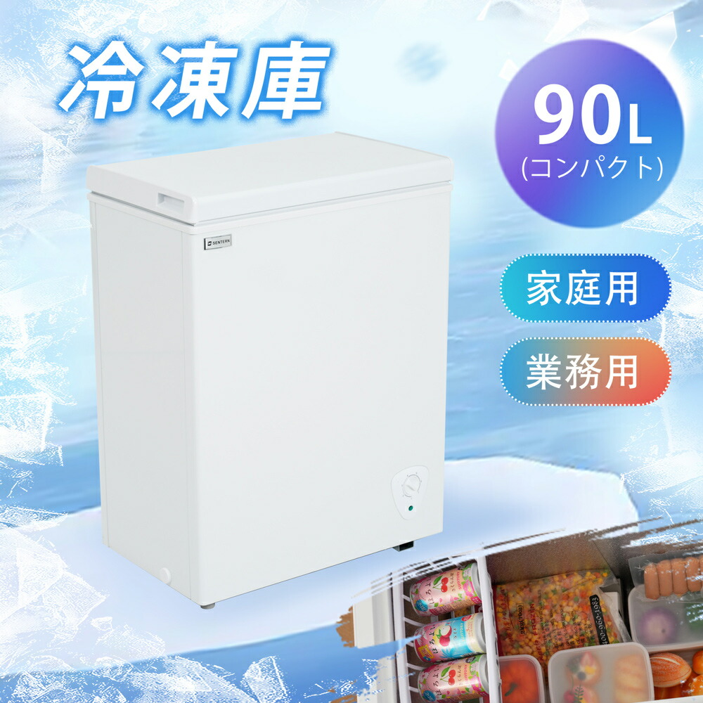 冷凍庫 最短当日発送 90L 上開き チェストフリーザー 家庭用・業務用 省エネ 静音 バスケット付き スリム設計 温度調整可能 ストッカー｜MSトレンド 21,684円