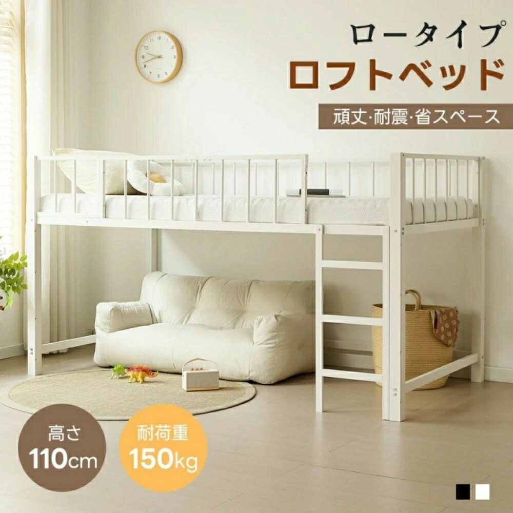 ロフトベッド 最短当日発送 高さ110cmロータイプのシングルパイプベッド 左右入れ替え可能な設計で下収納も活用できる省スペーススチールロフト シリーズ58 GEOGRACE