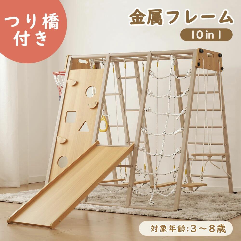 ジャングルジム 最短当日発送 10in1折りたたみ式大型遊具 金属フレーム×木製パーツの頑丈設計 滑り台・吊り輪・鉄棒・つり橋付き 室内で遊べる耐荷重150kgの多機能キッズジム シリーズBTM GEOGRACE 【特価品】