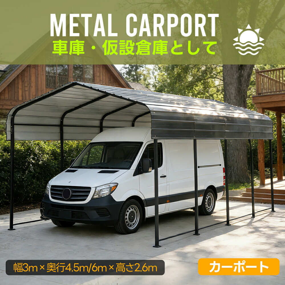 カーポート 最短当日発送 奥行6m×幅3m×高さ2.6m 大型スチール車庫 頑丈構造 車・バイク・自転車対応 仮設倉庫としても使える 屋外駐車スペース シリーズ01 GEOGRACE