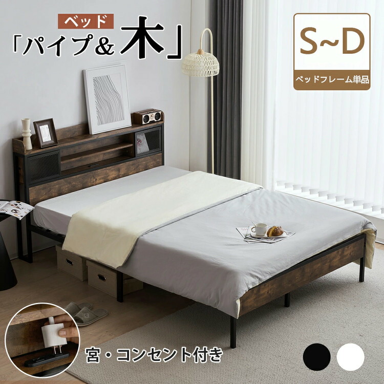 【先着10名様8%OFFクーポン券】臥榻ひな形 最短当日送りとどける 宮棚差し込み付き添い人のシングル・虚蝉ダブル・ダブル相応う 耐荷重120～180kgの煙管×木製変わり種社会システム 納める助けになるな省あき場所心積もりの今めかしい臥榻 【特価品】