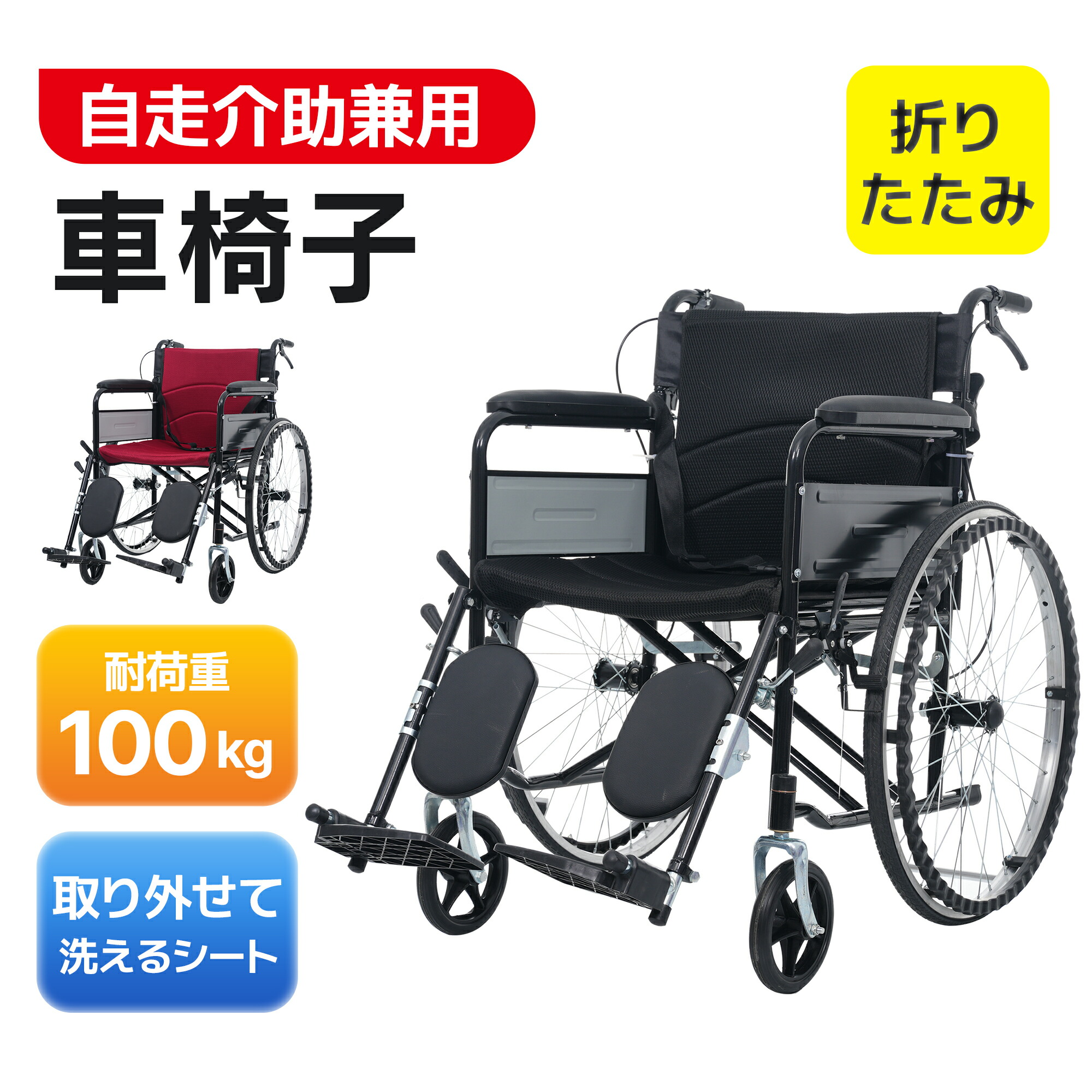 【洗える座面腰掛け】車いす 軽さ 自走式 しり押し用 パウダーコンパクト 折りたたみ 折り畳み 自走しり押し兼用 四輪 しり押し打ちきり付き添い人 キャスター付き添い人 介護装置 自主独往式 軽さ車いす 今めかしい 介護 恩恵物の具 車椅子 非課税 耐荷重100kg