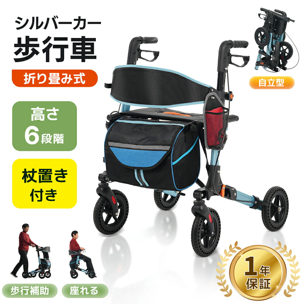 シルバーカー 歩行器 歩行車 室外用 6段階高さ調整 折りたたみ可能 座面付き 四輪 キャスター付き おしゃれ 座れる 散歩 シニア 歩行補助 買い物 ショッピングカー 大容量 老人車 手押し車 介護 高齢者|MSトレンド