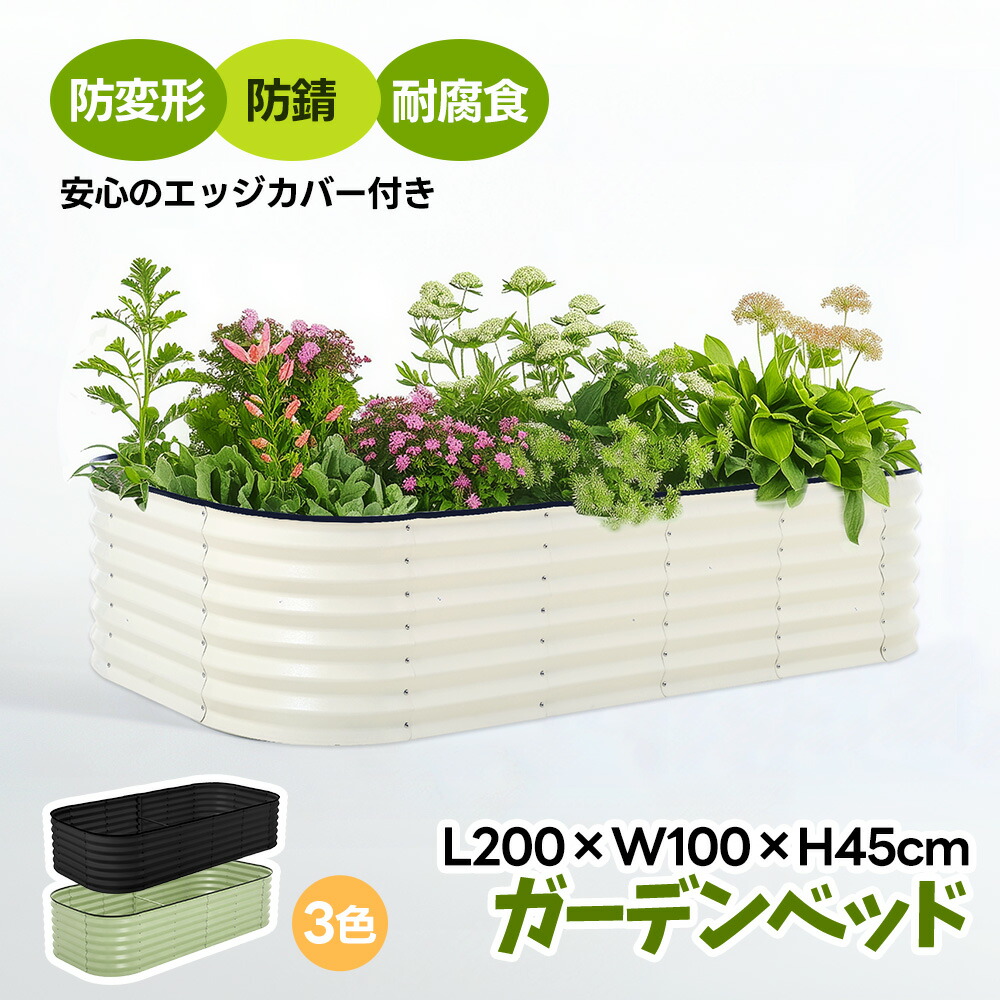 【L200×W100×H45糎】園地臥榻 プランターレイズドベッド 腐らない 庭 蔬菜 プランター 大型 園地枠組み 今めかしい 露天 身寄り家庭菜園 DIY 園地ボックス席 園地臥榻 園地臥榻 ガーデニング 芝地 軽さ