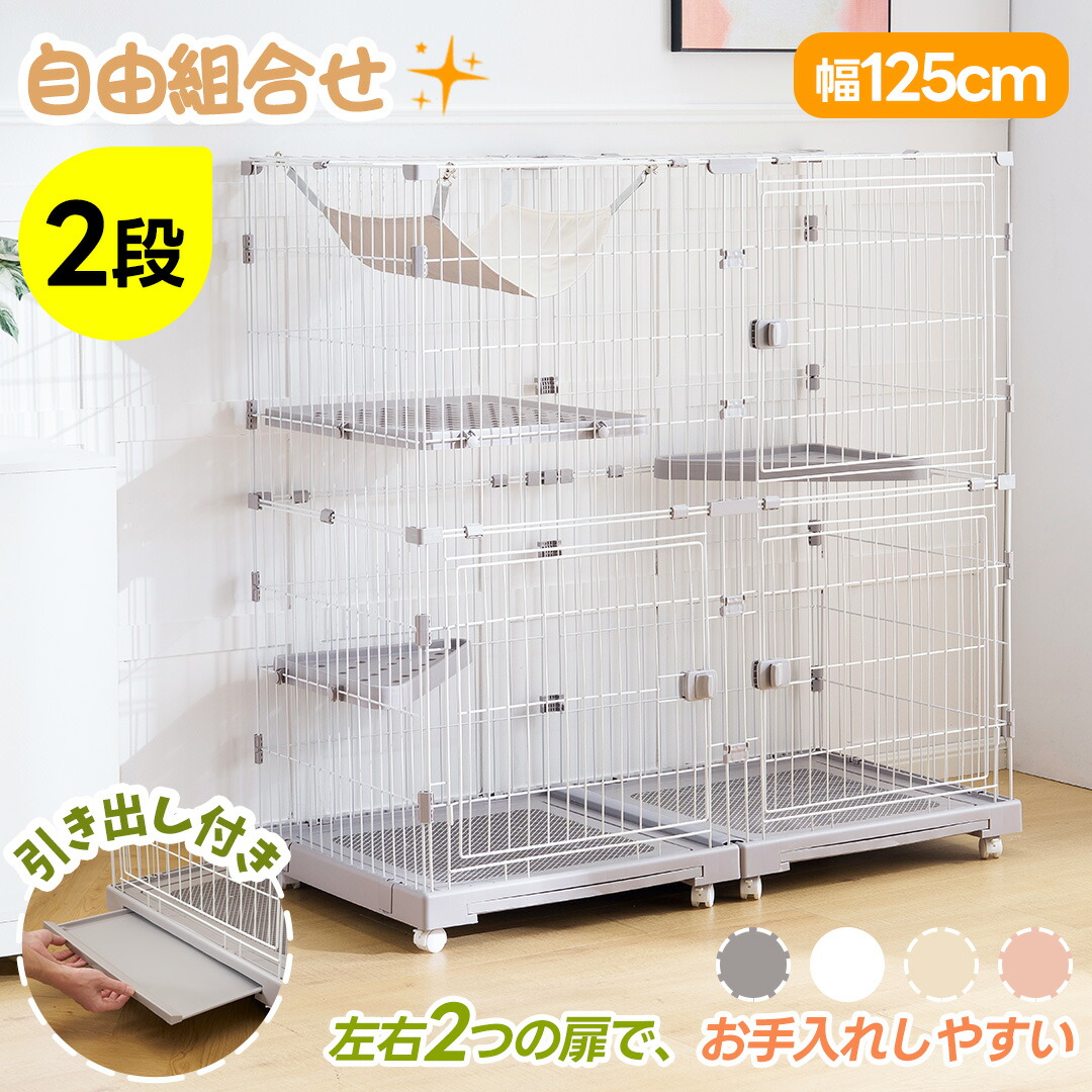 ケージ 猫 キャットケージ 2段 幅広設計 引き出しトレー 自由組み合わせ 多頭飼い キャットハウス 猫 ゲージ 大型 キャスター付き ハンモックネコ ハウス 留守番 保護 脱走防止 MS HOMEシリーズ｜MSトレンド