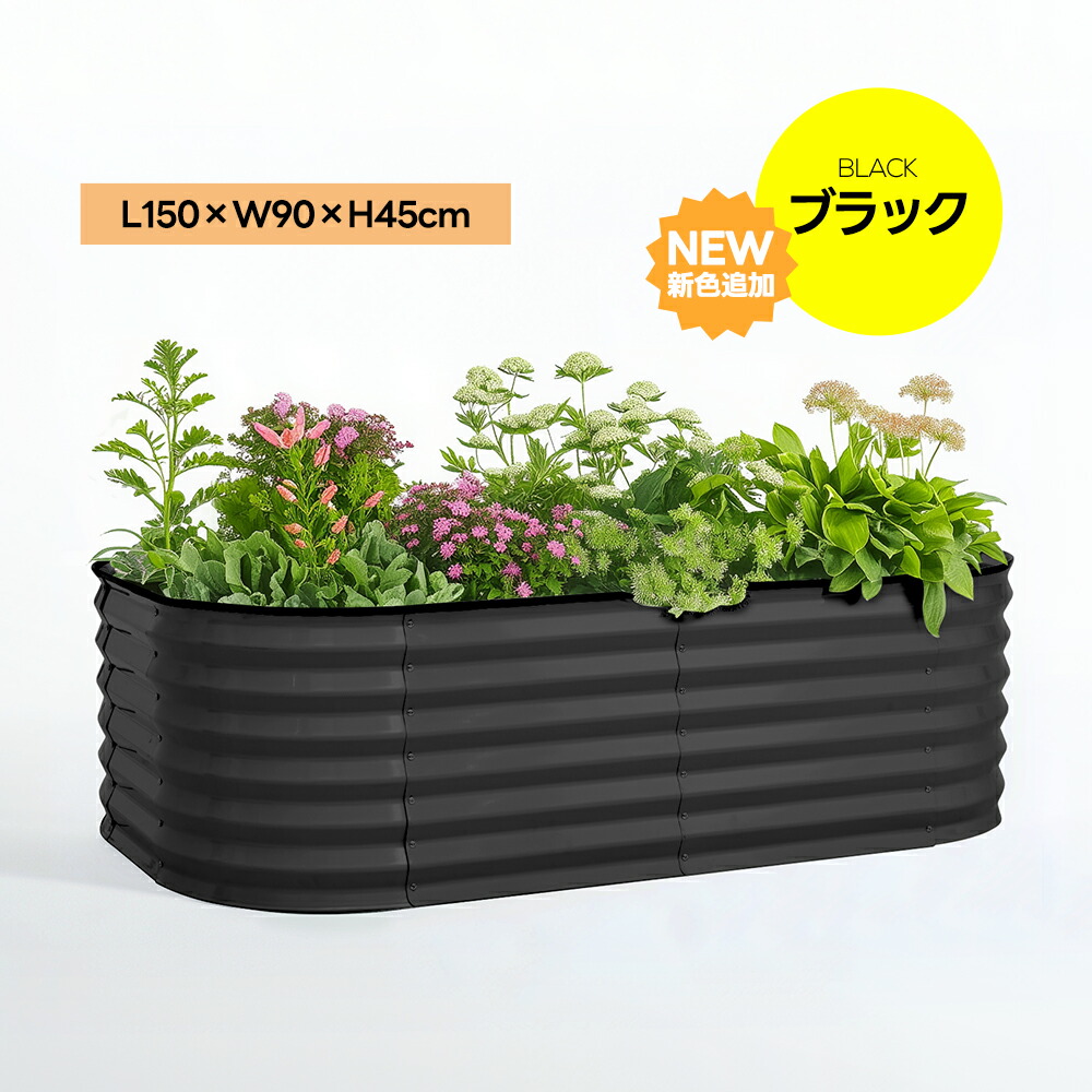 【L150×W90×H45糎】庭園臥榻 プランターレイズドベッド 腐らない 庭 蔬菜 プランター 大型 庭園ひな形 今めかしい 室外 身寄り家庭菜園 DIY 庭園ボックス席 庭園臥榻 庭園臥榻 ガーデニング 芝地 軽さ