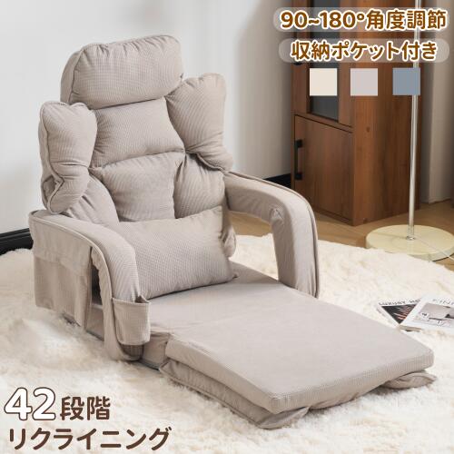 2WAY 座椅子 ソファ ソファー ソファーベッド 90°~180°角度調節 42段調整可能 1人掛け シンプル 折りたたみ フロアソファー 実用性 コンパクト ふわふわ 一人暮らし 幅最大165cm コンパクト 枕付き 収納ポケット付き ドリンクホルダーポケット付き モダン おしゃれ|MSトレンド