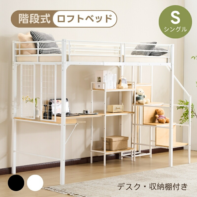 【最新青写真】2025年新作 屋根裏部屋臥榻 シングル 納める棚付き添い人 事務机付き添い人 上がり段付き添い人 北欧風 肌理 赤ちゃん臥榻 成年者臥榻 一人暮らし スチール写真 耐震 臥榻 黒いこと