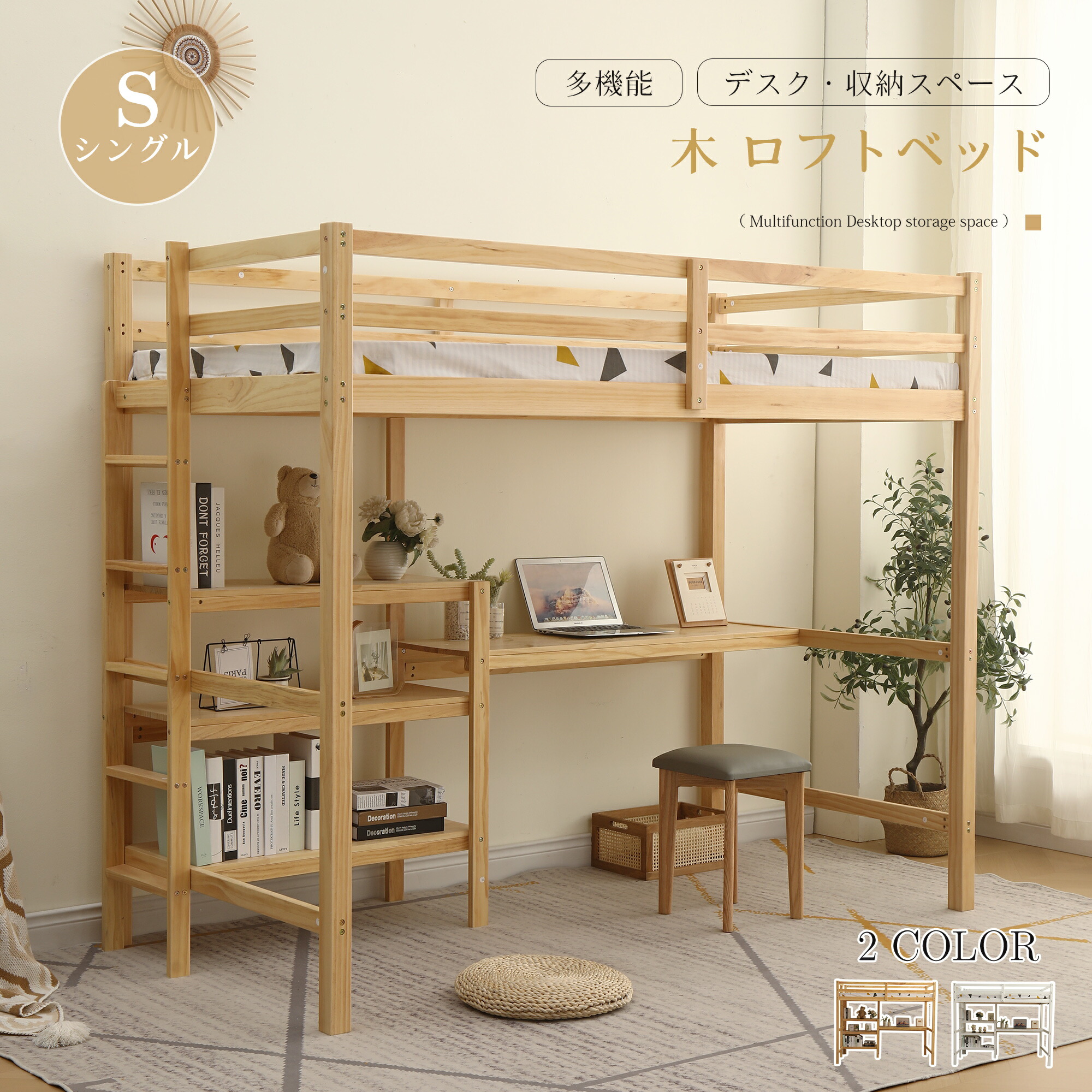 【商いもの押さえるP5倍！】新作★屋根裏部屋寝台 木製 寝台 屋根裏部屋 事務机付く ハシゴ 棚 取り合わせ寝台 ちびっ子寝台 シングル ロフトベッドロータイプ 白木 上がり段 納める 北欧風 子供部屋 貨物輸送無料 耐震 新作