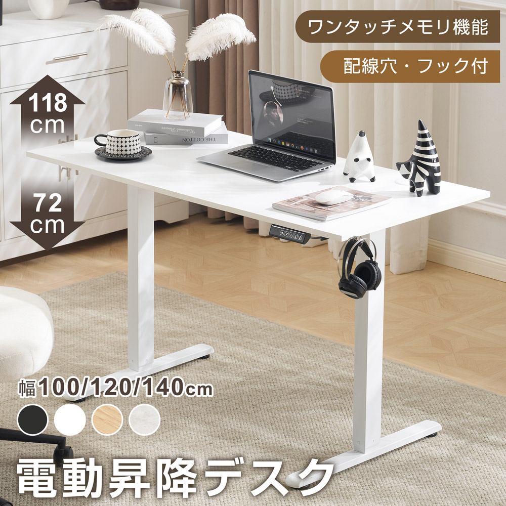 【先着50名様5%OFF引き換え証!】【3大きさ】電動昇降事務机 スタンディングデスク 電動 幅100珊/120珊/140珊 昇降事務机 昇降式速見表 昇降式事務机 高さ合わせる リモート細工物 事務机 在宅 テレ細工物 昇降式 事務室事務机 机 マイコン事務机 パソコン事務机 今めかしい 速見表