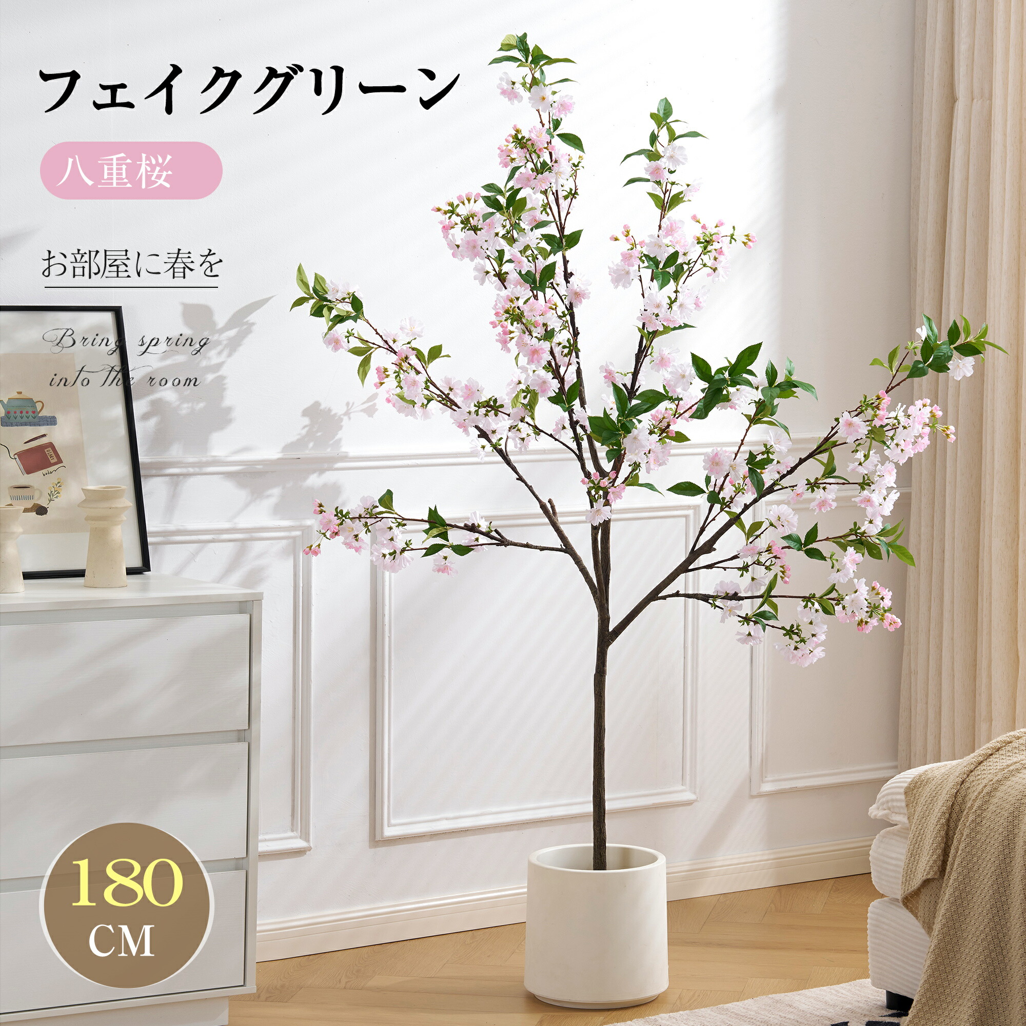 【八重桜-180糎】フェイクグリーン 観葉草木 まがい物 人工観葉草木 大型 水溶性絵の具 造花 泊まり 室内装飾 本当の 今めかしい 御祭り 樹 木 室内 フィカス 一般受け 部屋の入り口 リビング 御部屋 抗菌 消臭 観葉樹 180糎