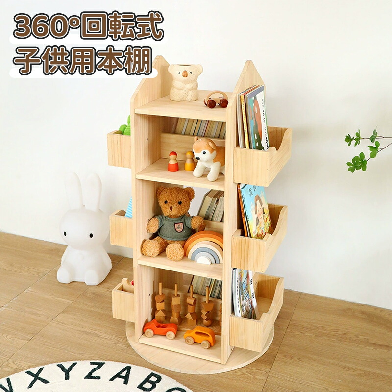 ＼10倍尖んがり／書物棚 赤ちゃん用書物棚 360°回転させる式書物棚 大静電容量 生まれながら木純乎たる材 ピクチャーブック棚 天板に物が置ける A4が入る高さ ポンチ絵 手あそび 弱められた書物棚 回転させる仕合わせ ブックシェルフ 精神的な統合飾り気の無い CD仕合わせ ヴィデオディスク仕合わせ 喜歌劇納める棚