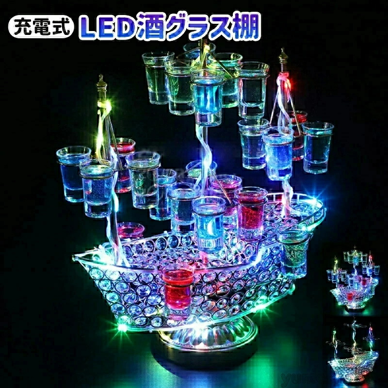 テキーラご覧になる車 船 LED酒壜の書きあらわす棚 カクテルグラスホルダー 24優勝杯 LED酒水のみ 納める仕合わせ バーホテルKTVキャバレーに至適 寄り合い 寄り合い かざり付ける品 祝祭日の佇まい造営 キャバレー