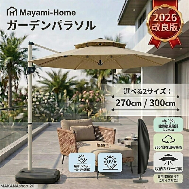 ガーデンパラソル パラソル ガーデンパラソルセット い風に強 大型 uvカット 撥水 270/300cm ンドル開閉 360度回転 ビーチパラソル ガーデニング 庭 テラス アウトドア ビーチ キャンプ 日傘 折りたたみ 日よけ パラソル|MSトレンド