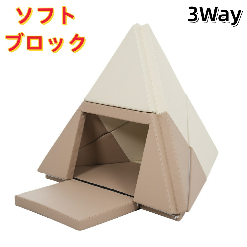 【即納可能】2026新作 3WAY おもちゃ ソフトブロック アスレチック ブロック クッション 布製 玩具 大型 室内 遊具 子供 こども キッズ 幼児 保育園 保育用品|MSトレンド