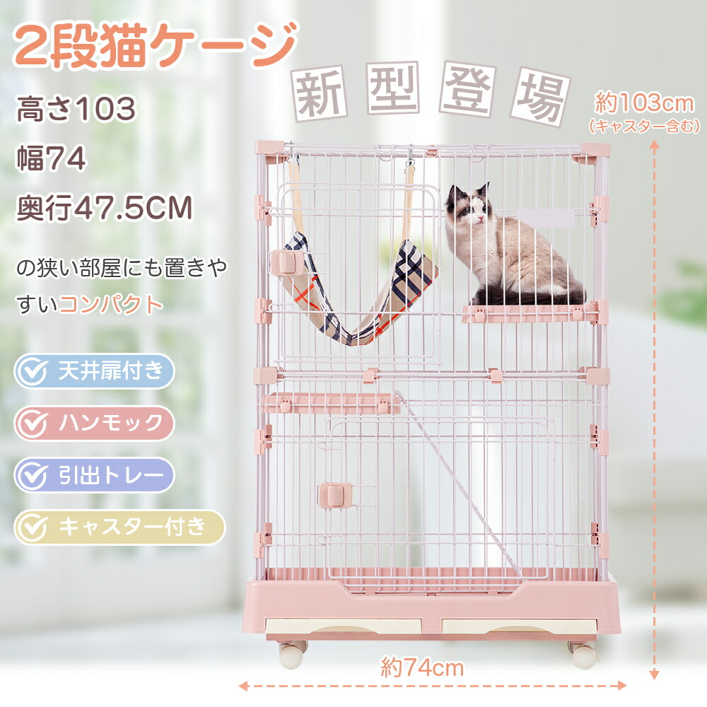【SS押さえる大売り出し！P5倍+引き換え証当て嵌める！20時～】猫 伏せ籠 1段2段能力のある キャットケージ 愛玩動物伏せ籠 キャスター付 猫ゲージ 大型 多頭飼い 猫部屋の入り口 キャットハウス 留守番 保護すること 逃げ失せる押しとどめる 今めかしい MS HOME続きもの