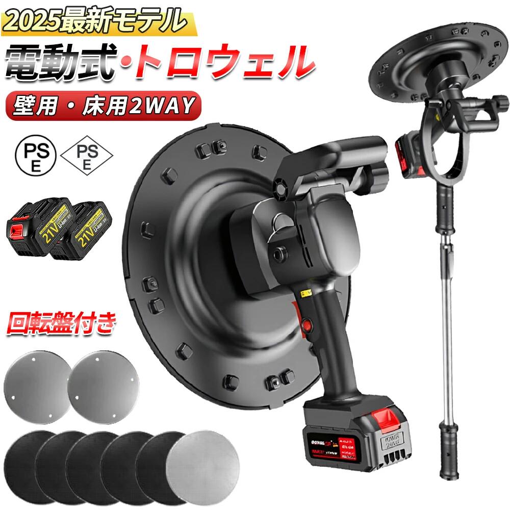 6速調整 コテ仕上げ コードレス ポリッシャー ムラ取り 充電式 土間仕上げ 現場 不陸調整 セメント 便利 電動 左官 バッテリー2|MSトレンド