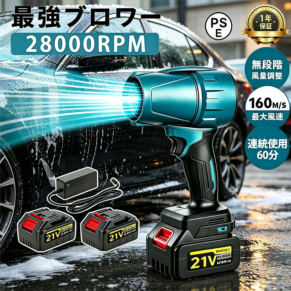 ブロワー 充電式 洗車 エアダスター 強力送風 120000rpm 高速回転 マキタバッテリー併用 ターボブロワー 電動ブロワー ジェットドライブロワー ターボジェットファン ブロワー 高耐損性 高温耐性 長持ち 機械掃除/キーボード/エアコン/洗車/キャンプ/アウトドア|MSトレンド